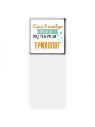 Сила в правде а правда в том, что перед тобой лучший трихолог