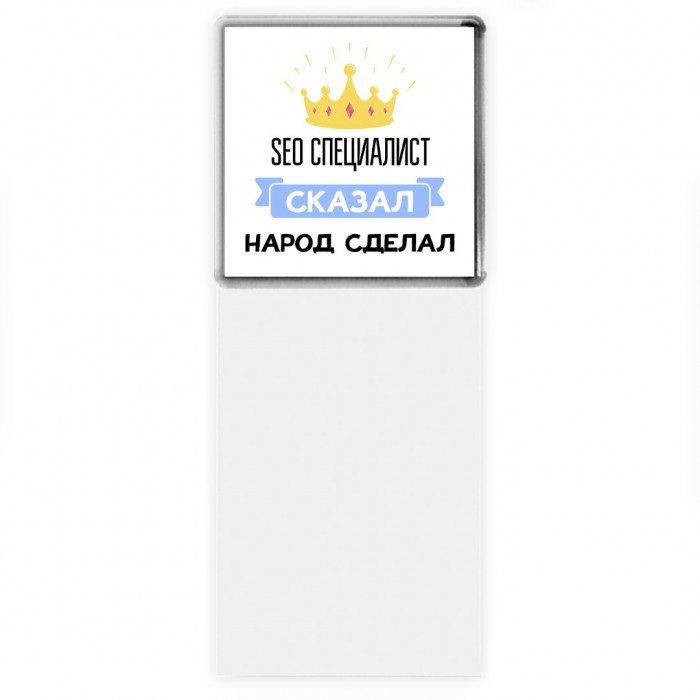 seo специалист сказал народ сделал