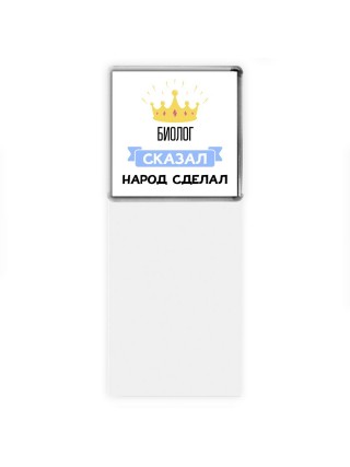 биолог сказал народ сделал