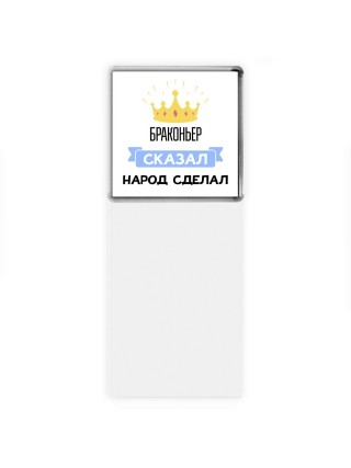 браконьер сказал народ сделал