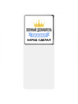военный дознаватель сказал народ сделал