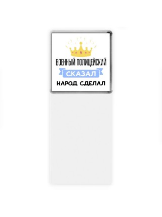 военный полицейский сказал народ сделал