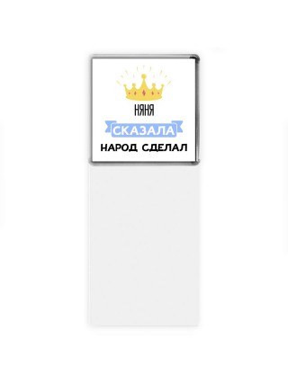 няня сказала народ сделал
