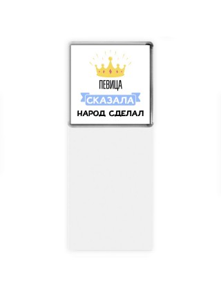певица сказала народ сделал