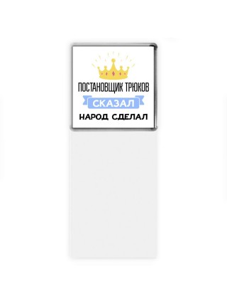 постановщик трюков сказал народ сделал