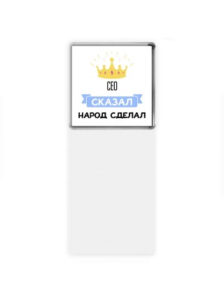 сео сказал народ сделал
