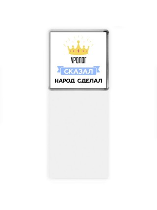 уролог сказал народ сделал