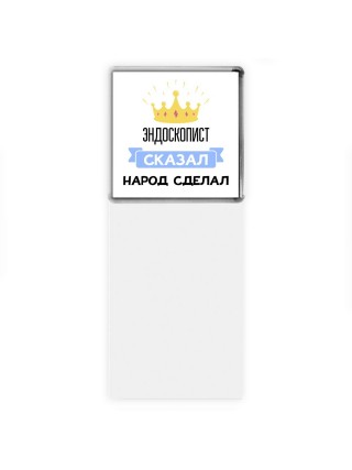 эндоскопист сказал народ сделал