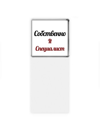 Собственно, It Специалист