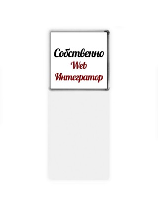 Собственно, Web Интегратор