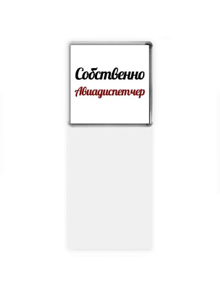 Собственно, Авиадиспетчер