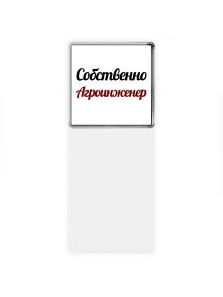 Собственно, Агроинженер