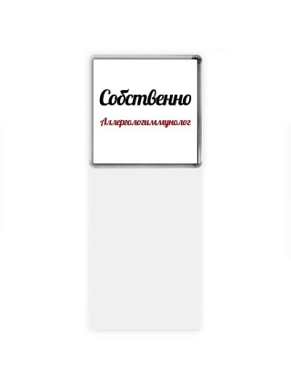 Собственно, Аллергологиммунолог