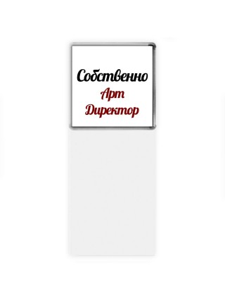 Собственно, Арт Директор