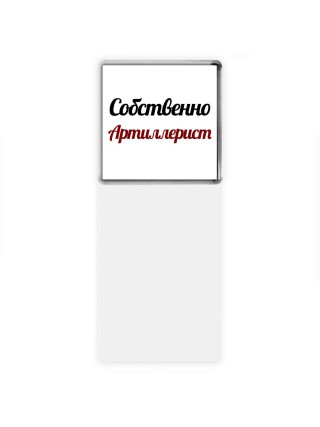 Собственно, Артиллерист