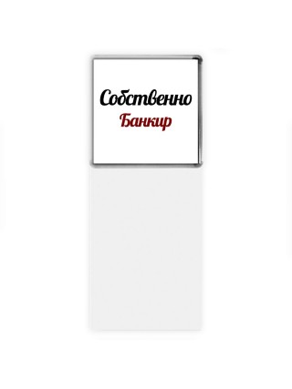 Собственно, Банкир