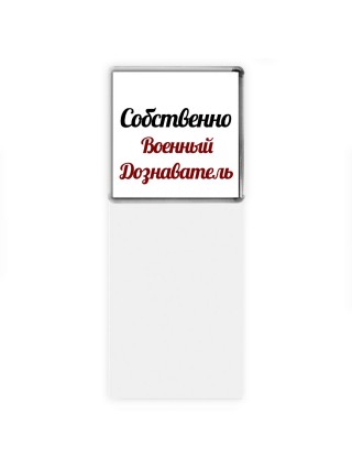 Собственно, Военный Дознаватель