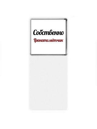 Собственно, Гранатомётчик