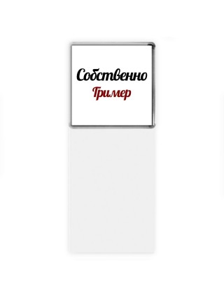 Собственно, Гример