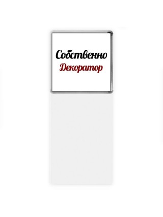 Собственно, Декоратор