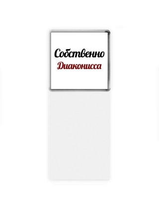 Собственно, Диаконисса