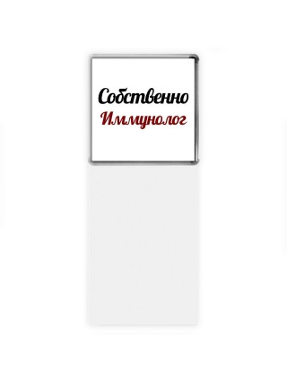 Собственно, Иммунолог