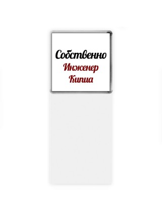 Собственно, Инженер Кипиа