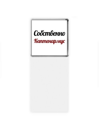Собственно, Каптенармус