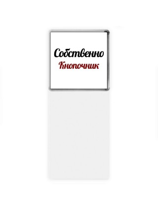 Собственно, Кнопочник