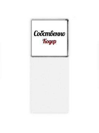 Собственно, Кодер