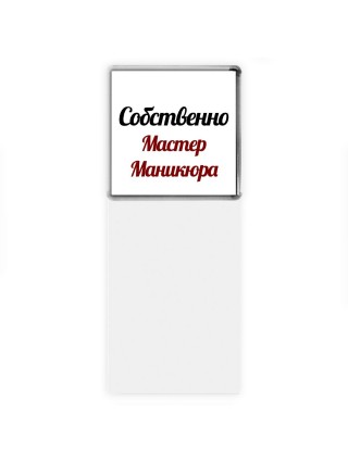 Собственно, Мастер Маникюра