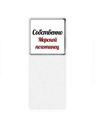 Собственно, морской пехотинец
