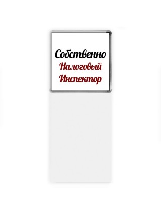 Собственно, Налоговый Инспектор