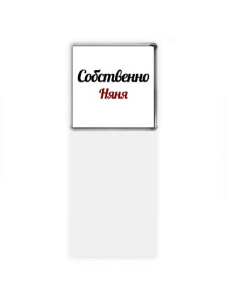 Собственно, Няня