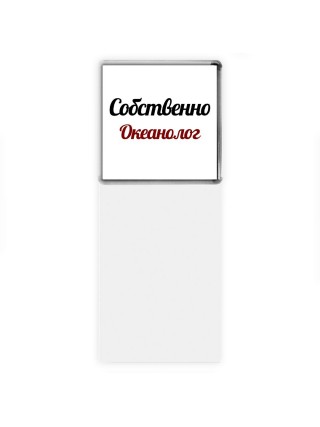 Собственно, Океанолог