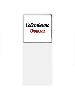 Собственно, Онколог