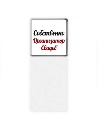 Собственно, Организатор Свадеб