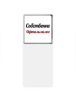 Собственно, Офтальмолог
