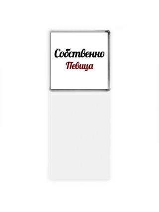 Собственно, Певица
