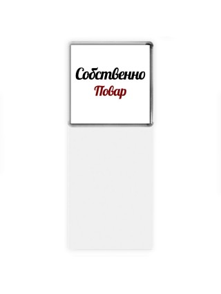 Собственно, Повар