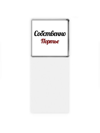 Собственно, Портье