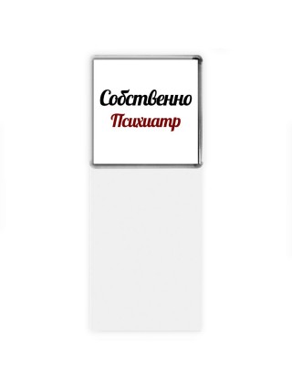 Собственно, Психиатр
