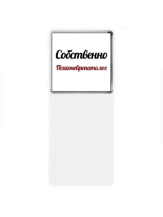 Собственно, Психоневропатолог