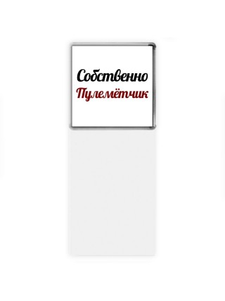 Собственно, Пулемётчик