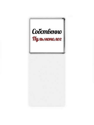 Собственно, Пульмонолог