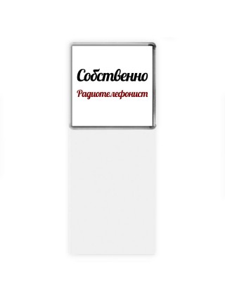 Собственно, Радиотелефонист