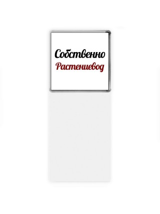 Собственно, Растениевод