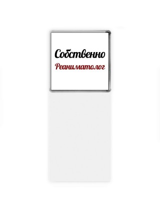 Собственно, Реаниматолог