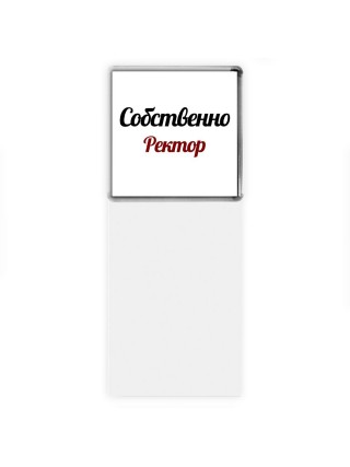 Собственно, Ректор