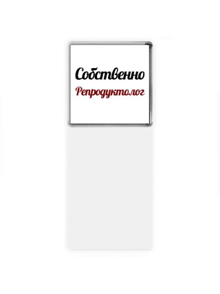 Собственно, Репродуктолог